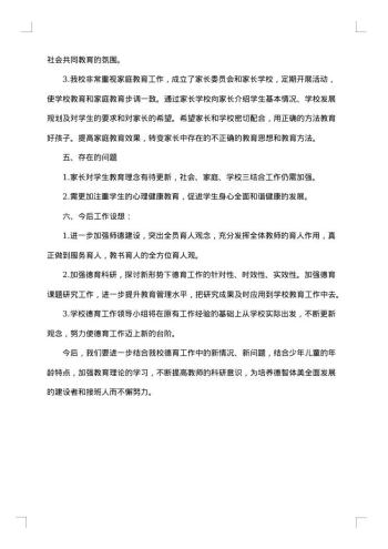 小学德育工作总结与计划