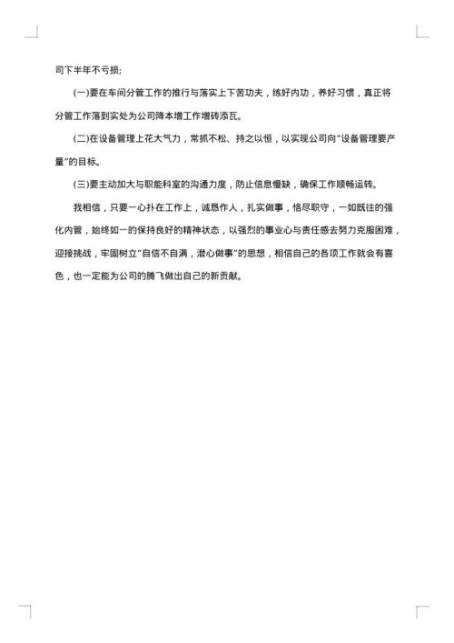 车间主任年度工作总结