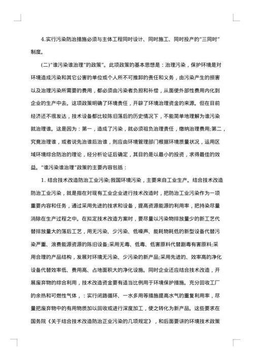 环境状况调查报告