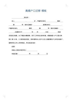 离婚户口迁移