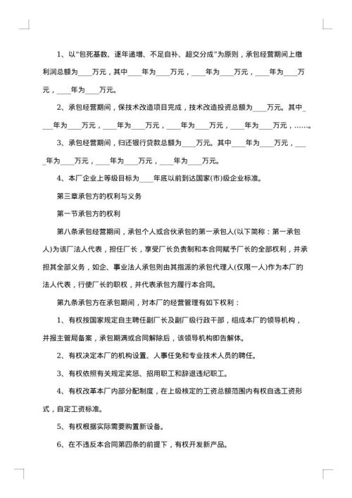 农村耕地经营权流转合同
