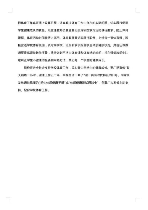 体育工作自查报告