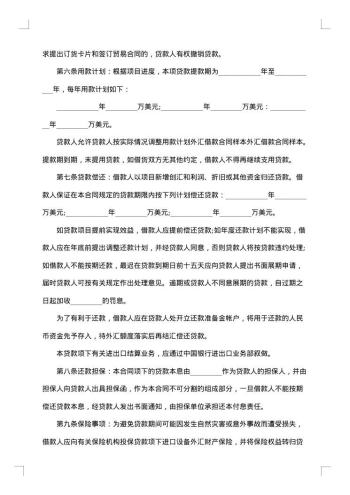 抵押贷款合同