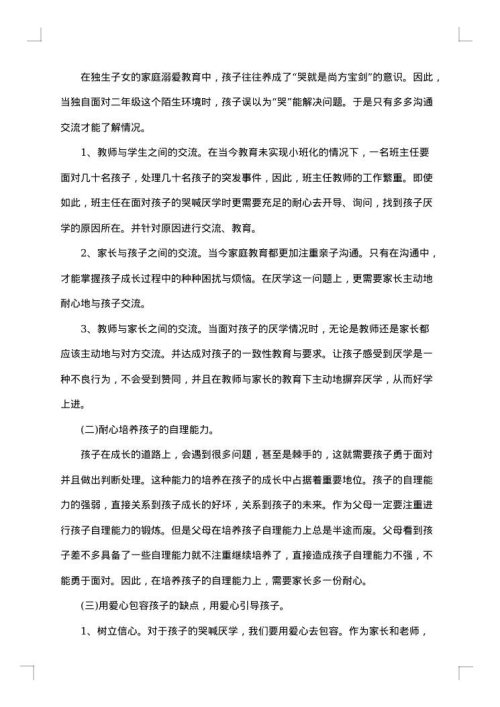 2025年本学期班主任工作总结