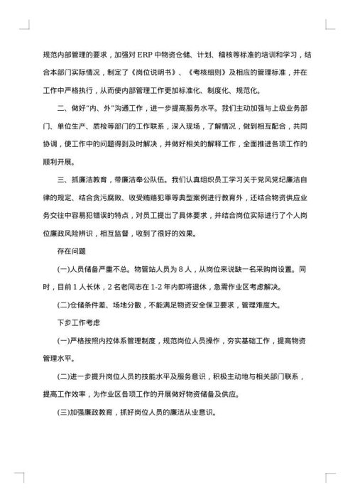 检验员工作年终总结