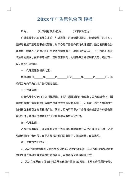 2025年广告承包合同