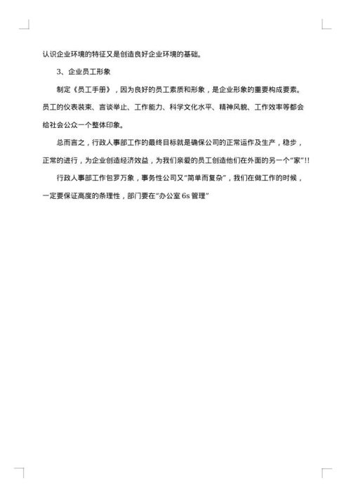 行政部门工作的总结