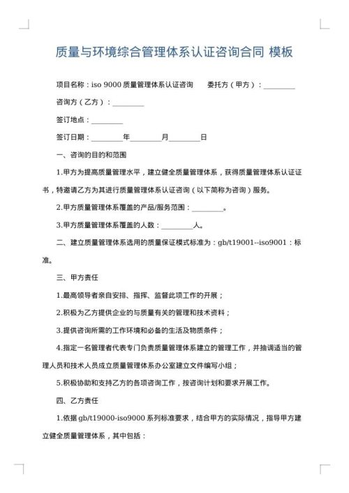 质量与环境综合管理体系认证咨询合同