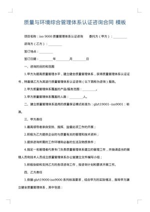 质量与环境综合管理体系认证咨询合同