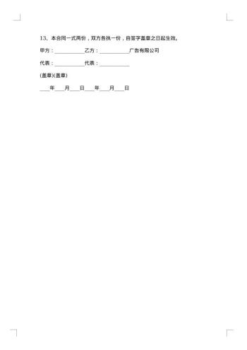 发布广告代理合同