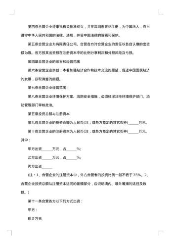 合资经营合同范本