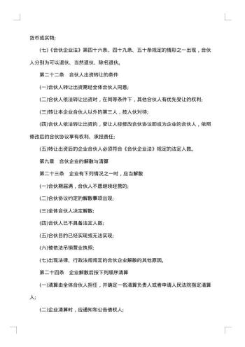 合伙企业协议(建设工程造价咨询)