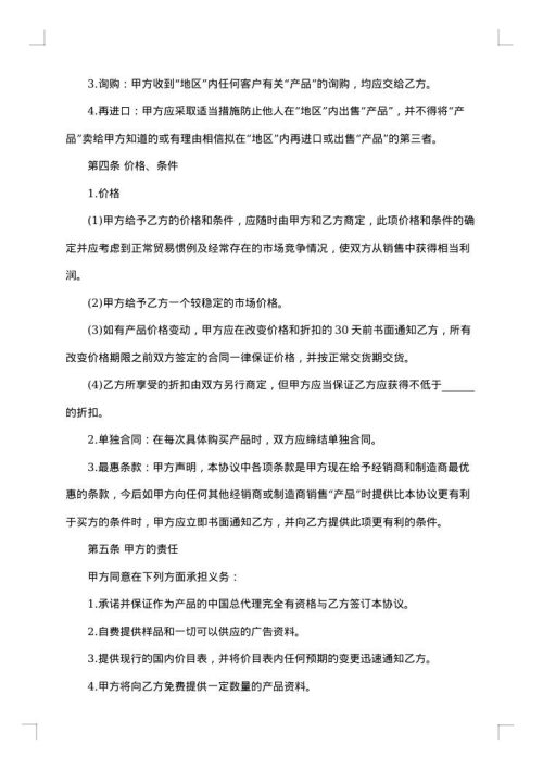 经销商合同