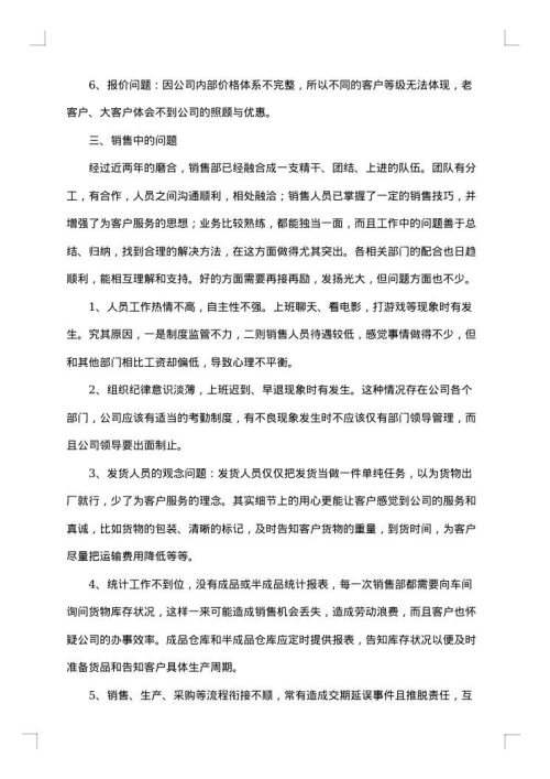 销售经理年度个人总结报告2025年