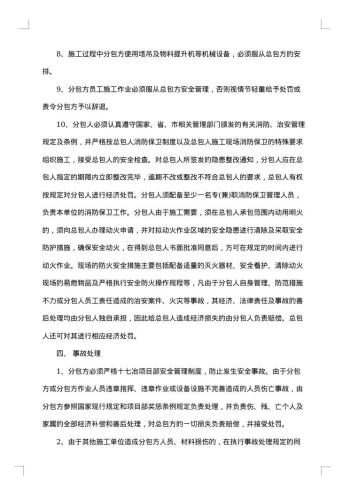 外来单位施工安全协议
