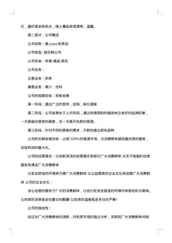 大学生创业策划书范例