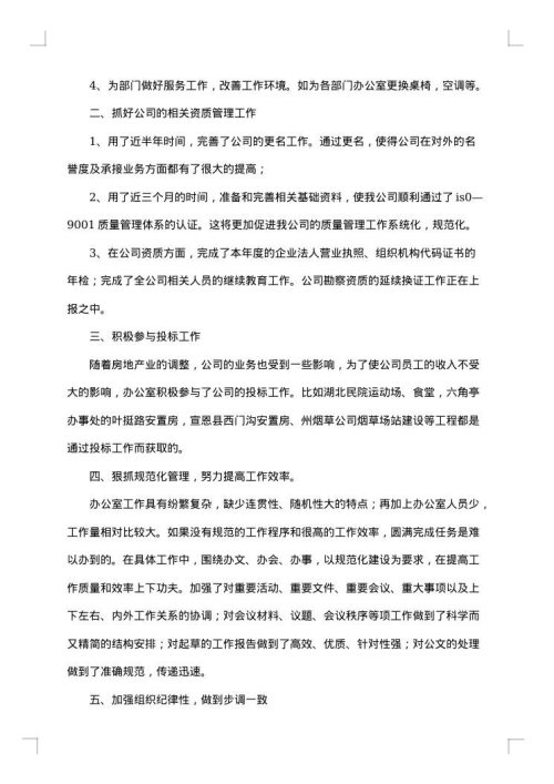 2025年院办公室工作总结范文