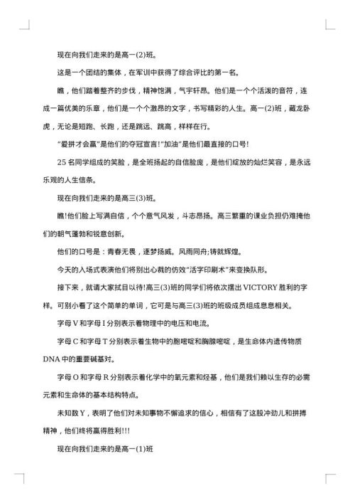 体育艺术节开幕式讲话稿