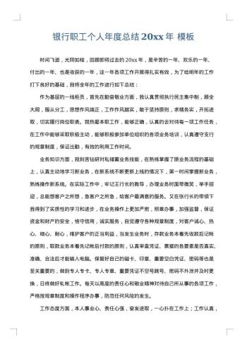 银行职工个人年度总结20xx年
