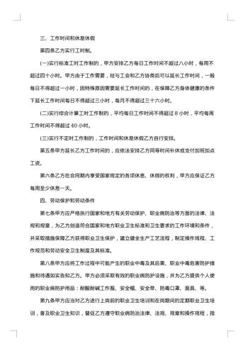 短期劳动协议书
