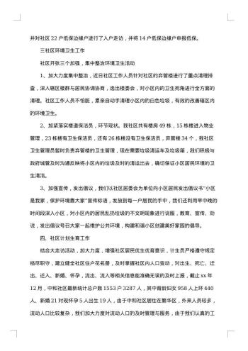 20xx年社区主任工作总结范例