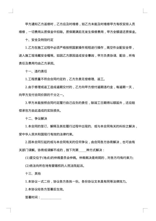 防盗门加工承揽合同