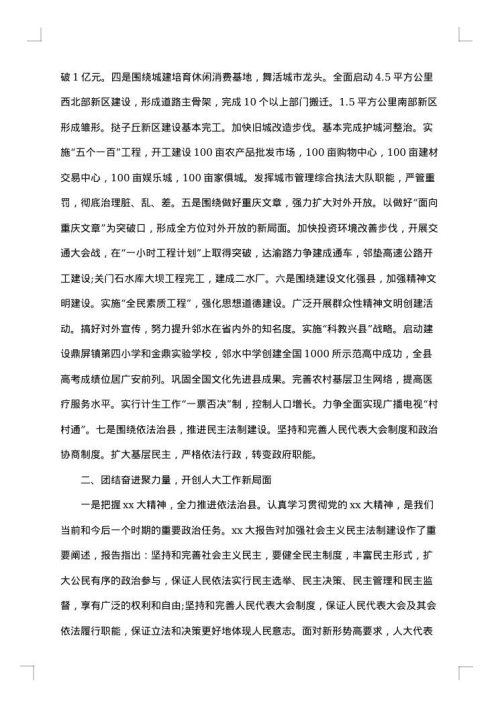 省委书记人大闭幕式讲话