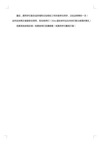 20xx年毕业典礼学生致辞