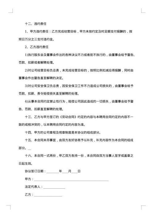 公司总经理聘用合同