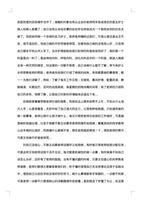 护士实习报告