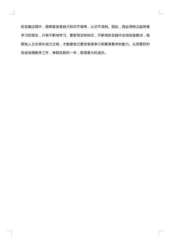 教师本学期工作总结