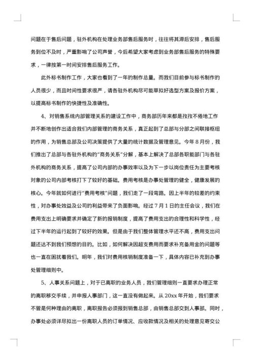销售个人工作总结范例