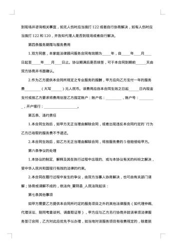 金融顾问服务合同