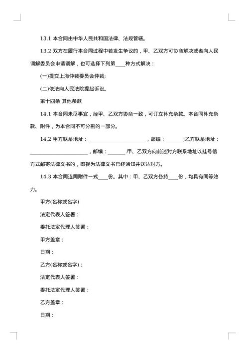 上海市房屋租赁合同