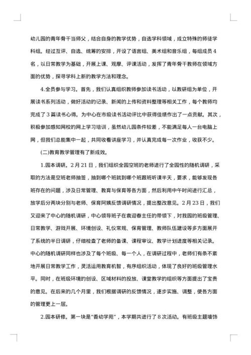 幼儿园后勤年度工作总结