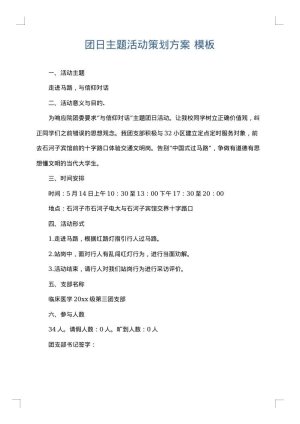 团日主题活动策划方案