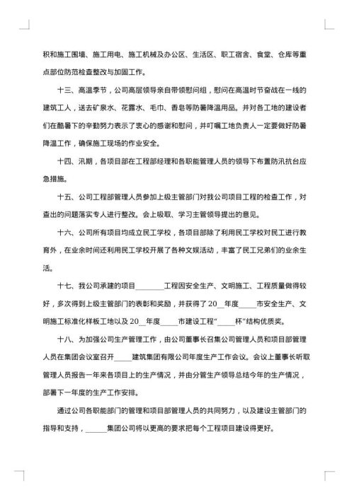 安全生产工作情况总结