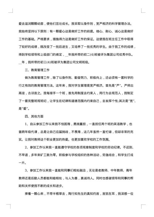 初一英语教师述职报告范文