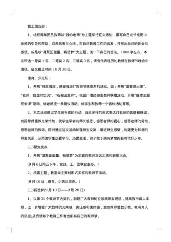 教师节策划书优秀