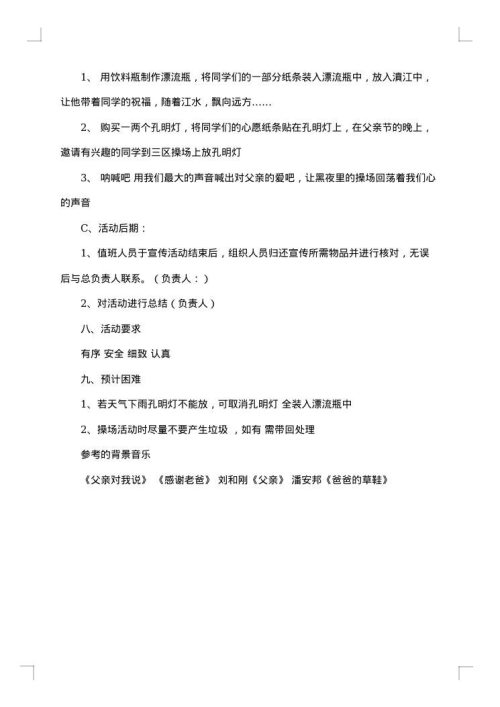 父亲节活动策划书范文