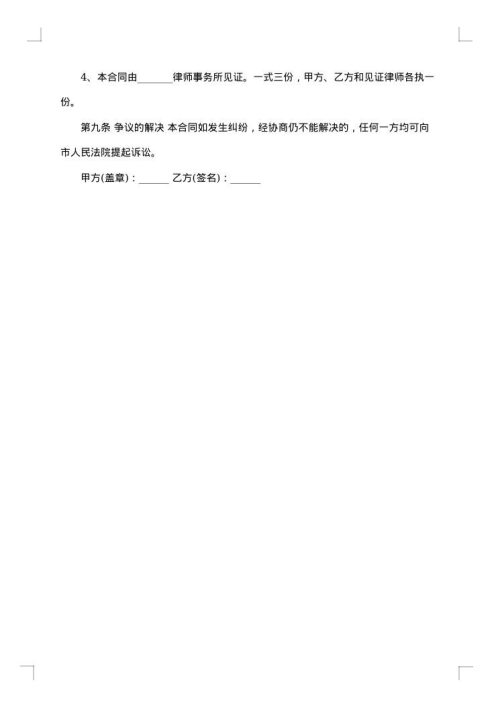 市区简装房屋租赁协议