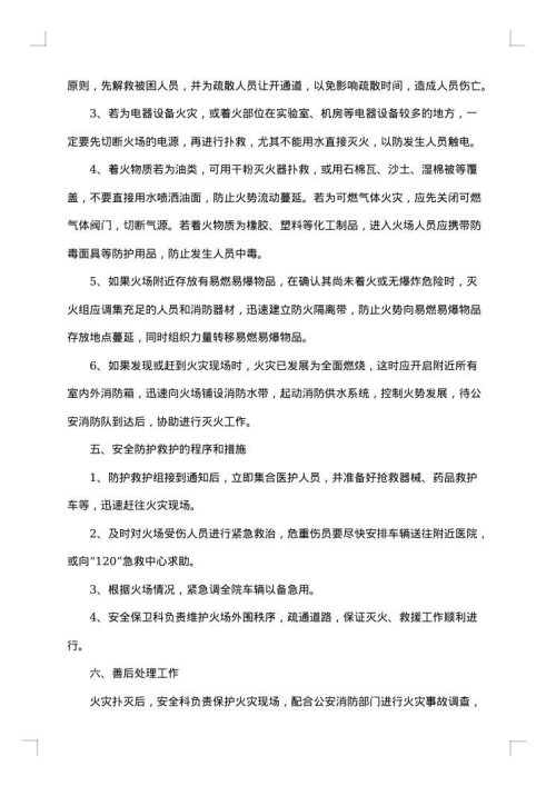 养老院消防应急预案范文