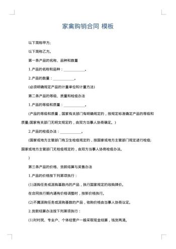 家禽购销合同