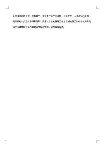 大学班主任上半年工作总结