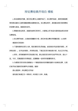 辩论赛经典开场白