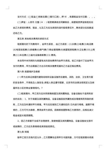 涉外房屋租赁协议书