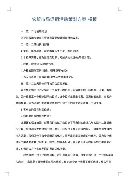 农贸市场促销活动策划方案