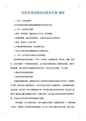 农贸市场促销活动策划方案