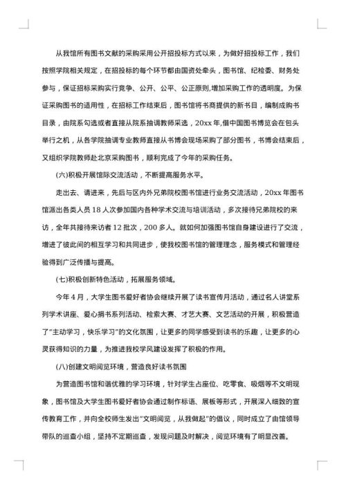 2025年述德述廉报告