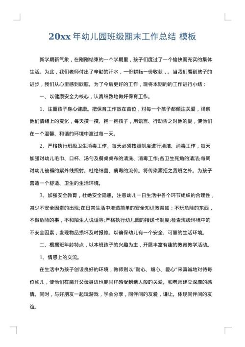 2025年幼儿园班级期末工作总结